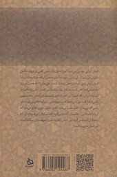کتاب مبانی علم و طراحی مفهومی دانشگاه در ایران