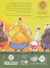 کتاب انجمن مرغ های عجیب و غریب