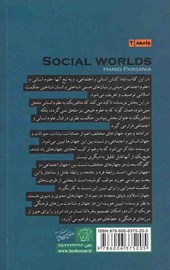 کتاب جهان های اجتماعی
