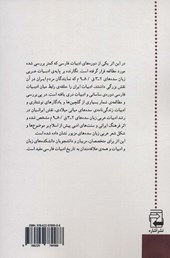 کتاب دوره ی عربی زبانی در ادبیات فارسی