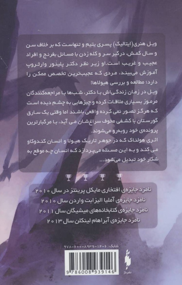 کتاب هیولاشناس