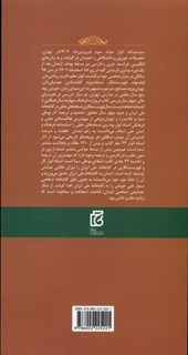 کتاب مشاهیر کتابشناسی معاصر ایران (34)
