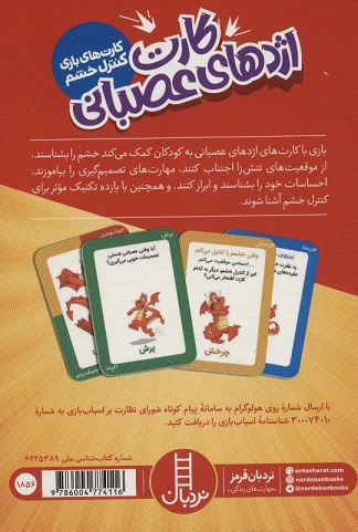 بازی کارت اژدهای عصبانی