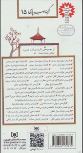 کتاب گزیده آثار پیر هرات خواجه عبدالله انصاری