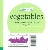 کتاب سبزیجات