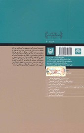 کتاب انقلاب اسلامی و مبانی بازتولید آن
