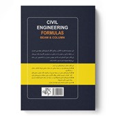 کتاب فرمول های مهندسی عمران