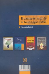 کتاب حقوق کسب و کار در نظام حقوقی ایران