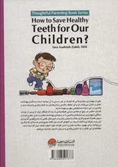 کتاب دندان های کودک من