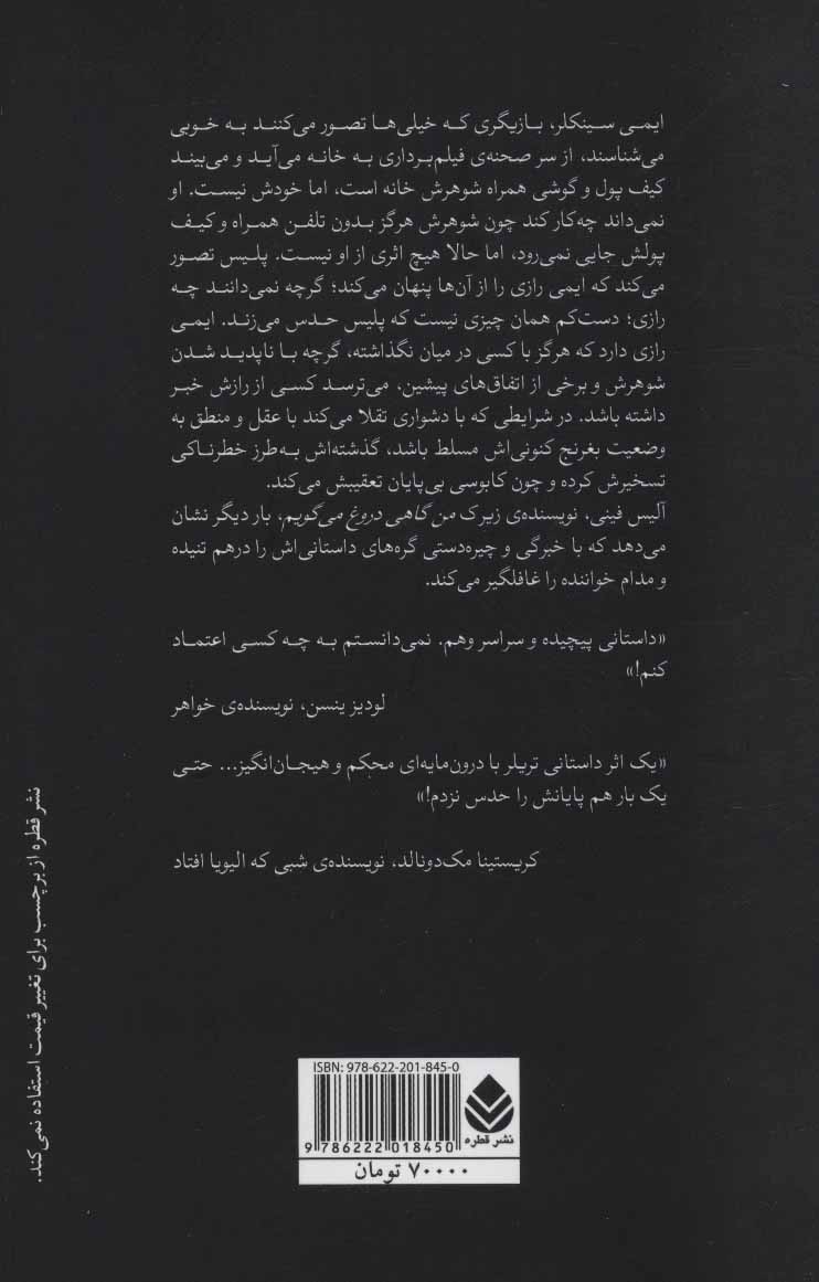 کتاب من می دانم تو کی هستی