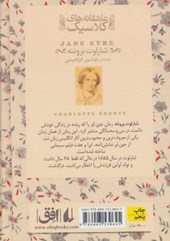 کتاب جین ایر (جلد دوم)