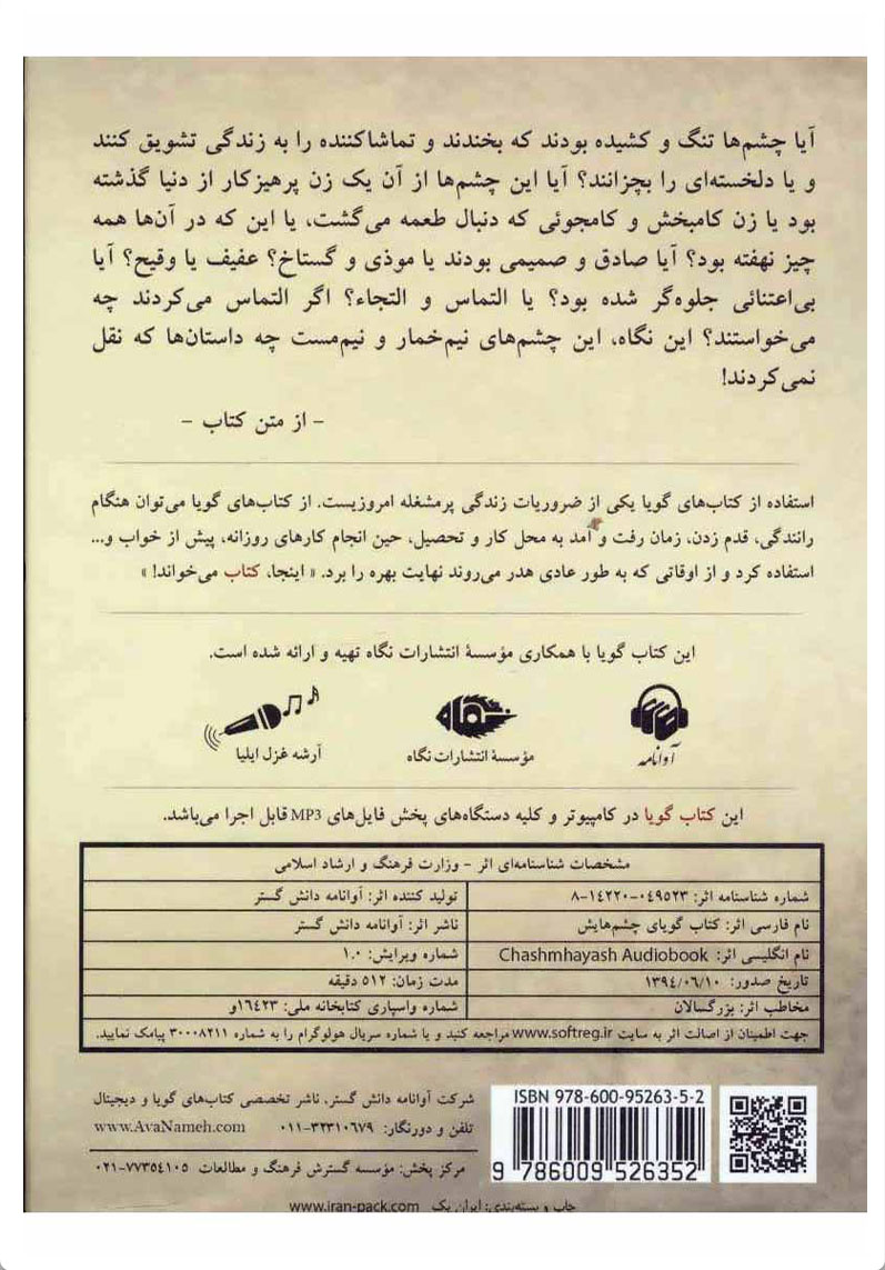  کتاب صوتی چشم هایش