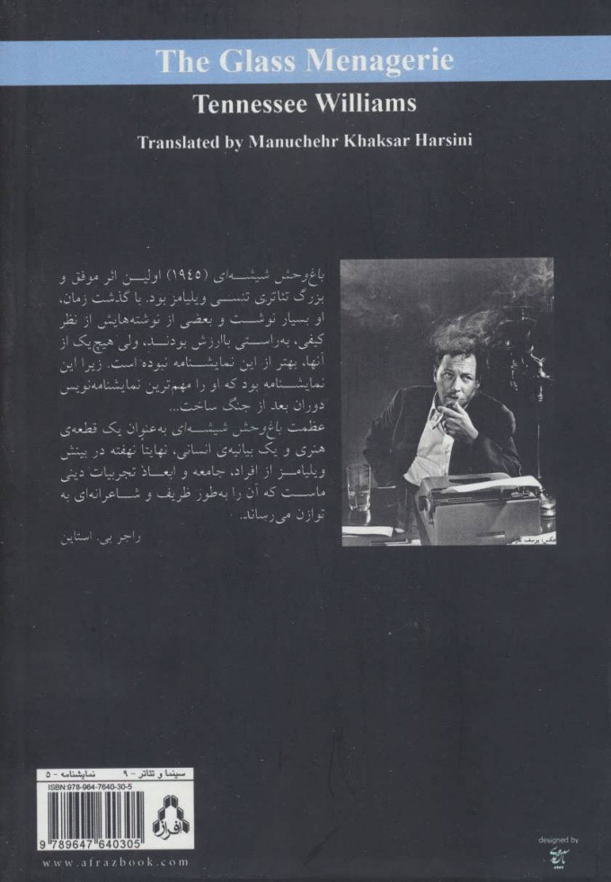 کتاب باغ وحش شیشه ای