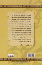 کتاب 25 داستان از دفتر پنجم مثنوی مولانا