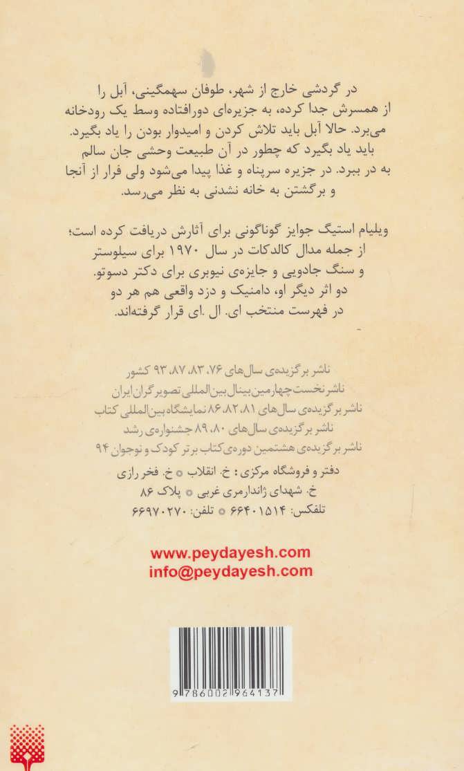 کتاب جزیره ی آبل