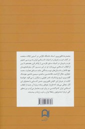 کتاب غرب و غربیان در ادبیات داستانی ایران