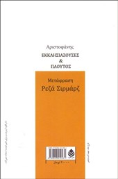 کتاب اکلسیازوس و پلوتوس