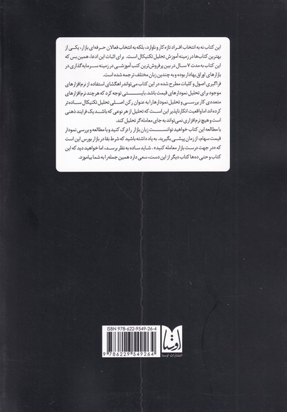 کتاب تحلیل تکنیکال در بازارهای مالی