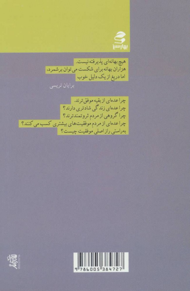 کتاب قدرت انضباط فردی