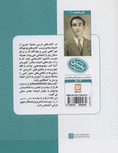 کتاب عباس یمینی شریف