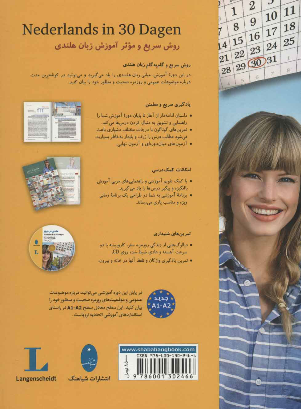 کتاب هلندی در 30 روز