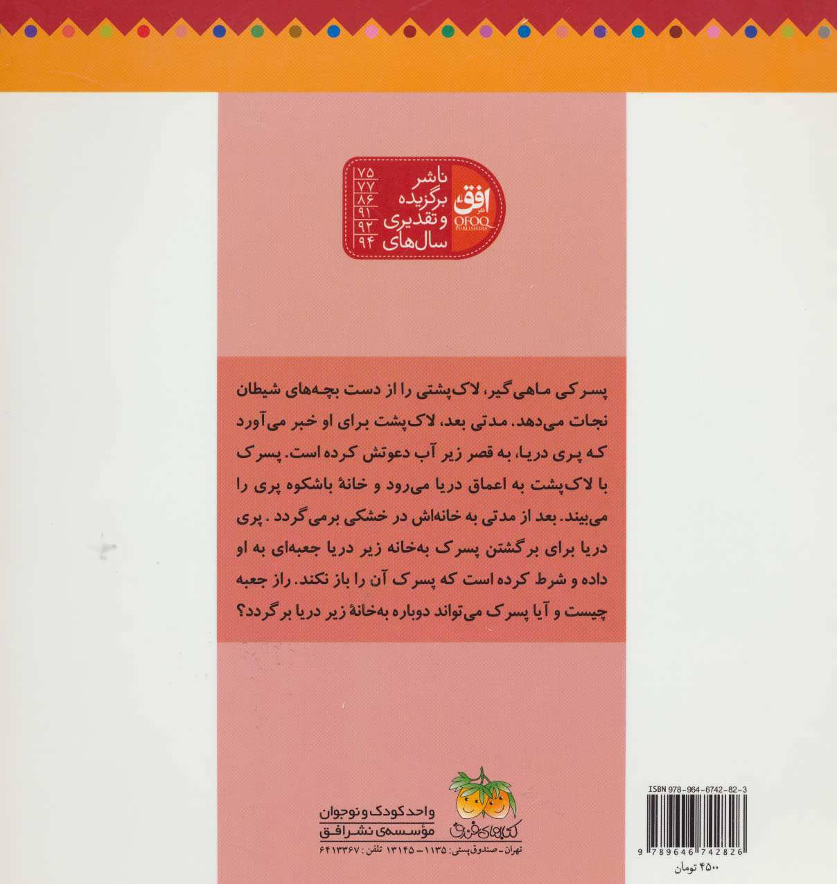 کتاب راز پری دریایی