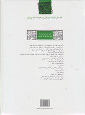 کتاب 230 سال تبلیغات بازرگانی در مطبوعات فارسی زبان 2