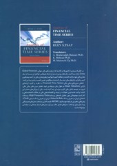 کتاب تجزیه و تحلیل سری های زمانی مالی
