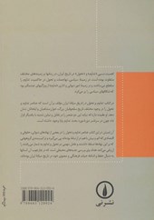 کتاب تداوم و تحول در تاریخ میانه ایران