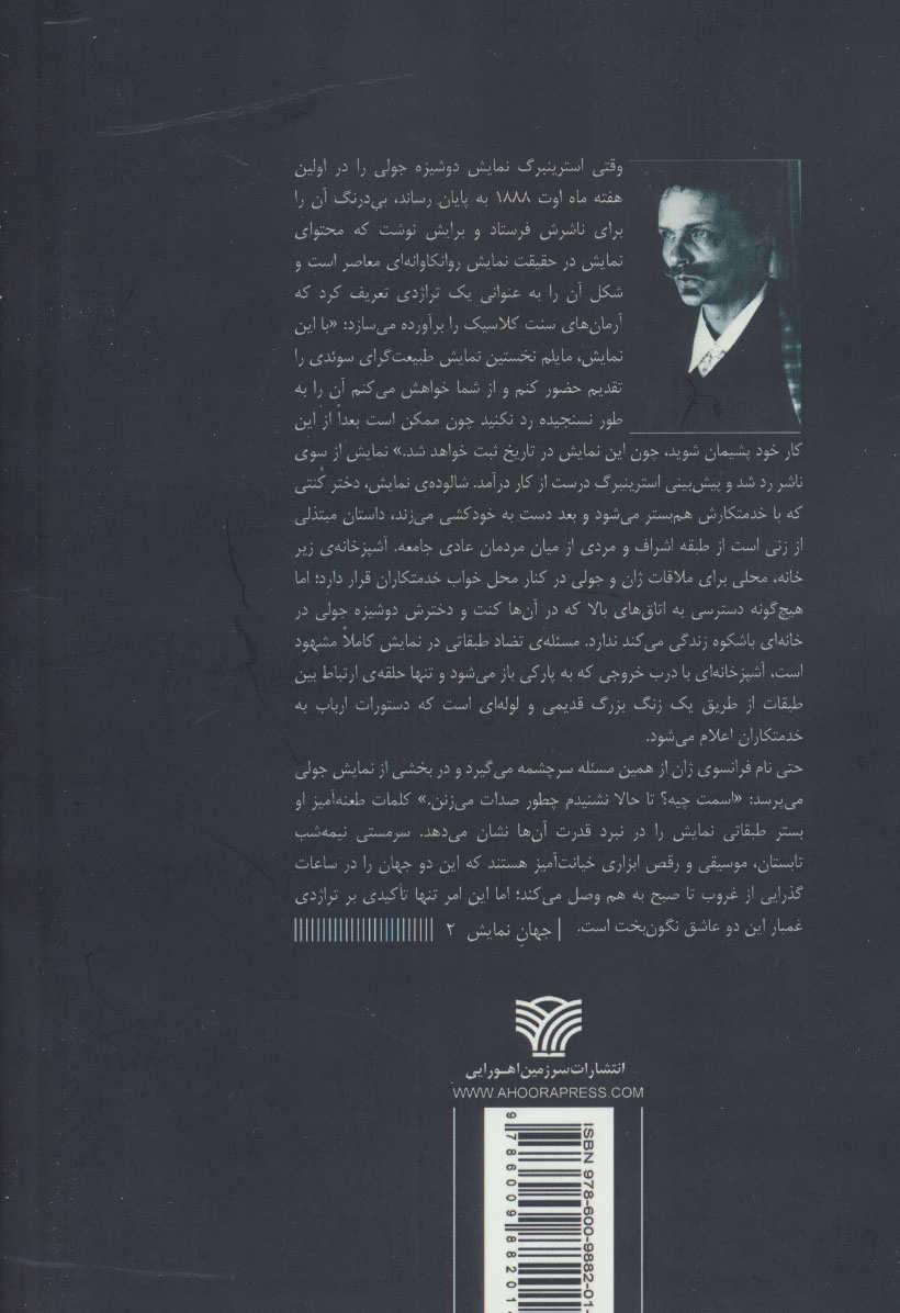 کتاب دوشیزه جولی