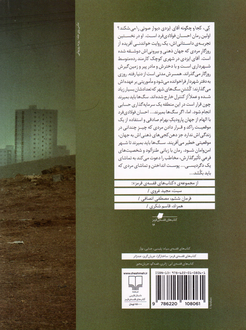 کتاب کی، کجا و چگونه آقای ایزدی دیوار صوتی را می شکند؟