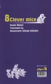 کتاب هشت موش کور باهوش