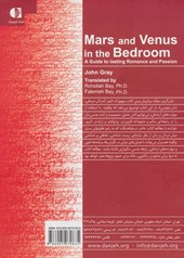 کتاب مریخ و ونوس در اتاق خواب
