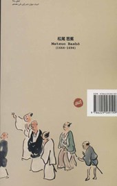 کتاب باشو، شاعر بزرگ ژاپنی