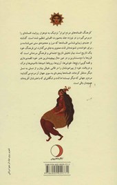کتاب فرهنگ افسانه های مردم ایران 14