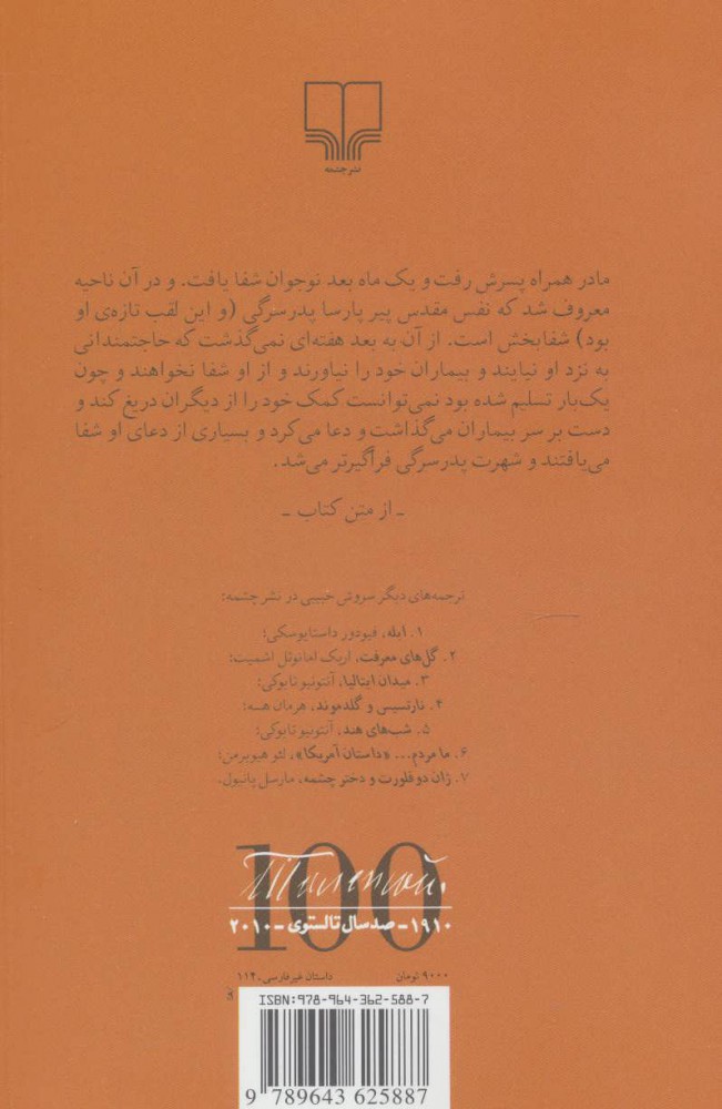 کتاب پدر سرگی