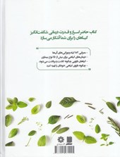 کتاب فرهنگ گیاهان دارویی