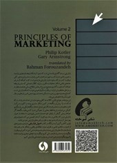 کتاب اصول بازاریابی (جلد دوم)