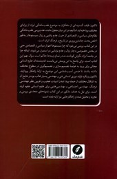 کتاب عقب ماندگی و جانشین سوزی ایرانی