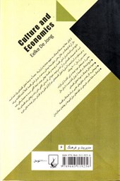 کتاب فرهنگ و اقتصاد