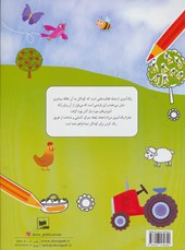 کتاب دفتر رنگ آمیزی من : شناخت مزرعه