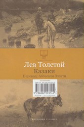 کتاب قزاق ها