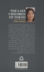 کتاب آخرین فرزندان توکیو