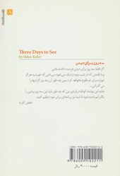 کتاب سه روز برای دیدن