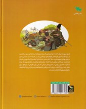 کتاب نبرد ایرانیان