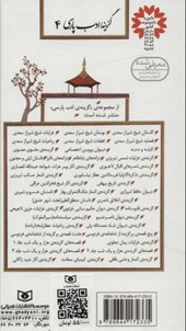 کتاب قصاید شیخ شیراز سعدی (گزینه ادب پارسی 4)