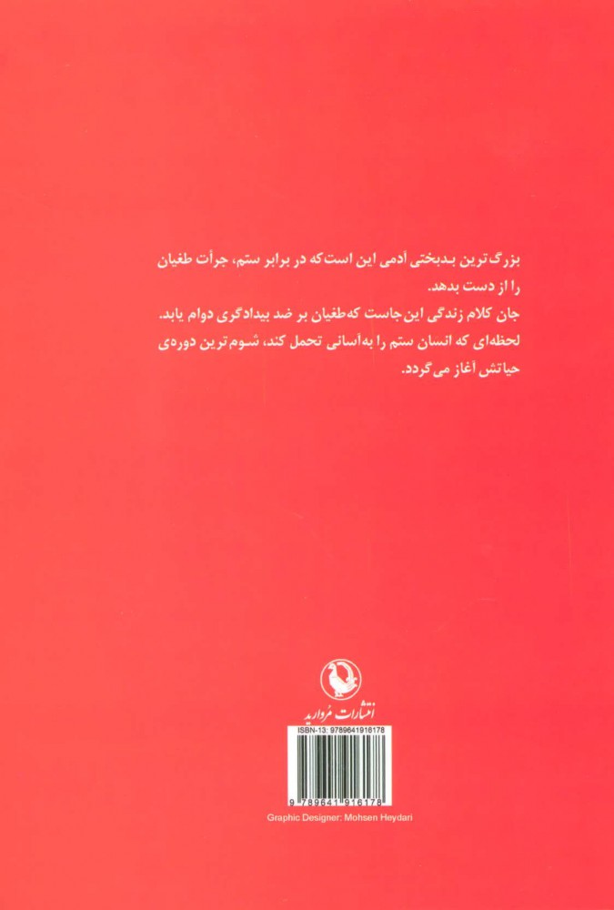 کتاب ارباب پونتیلا و برده اش ماتی