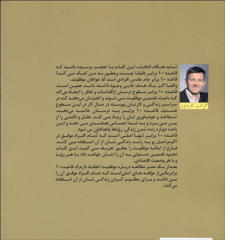 کتاب قاعده 10 برابر