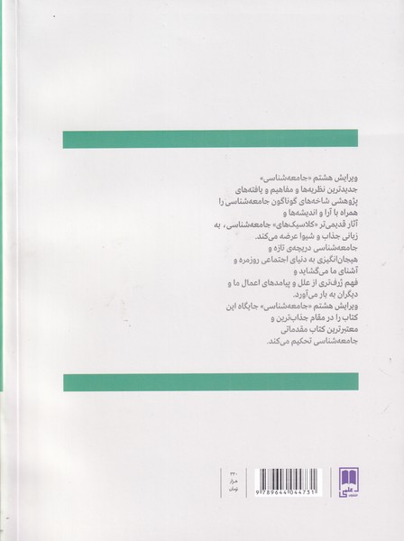 کتاب جامعه شناسی