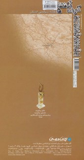 کتاب نقشه سیاحتی استان کرمانشاه